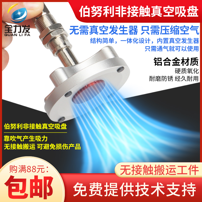 伯努利非接触真空吸盘工业30/40/50/60/80光伏行业吸盘机械手配件