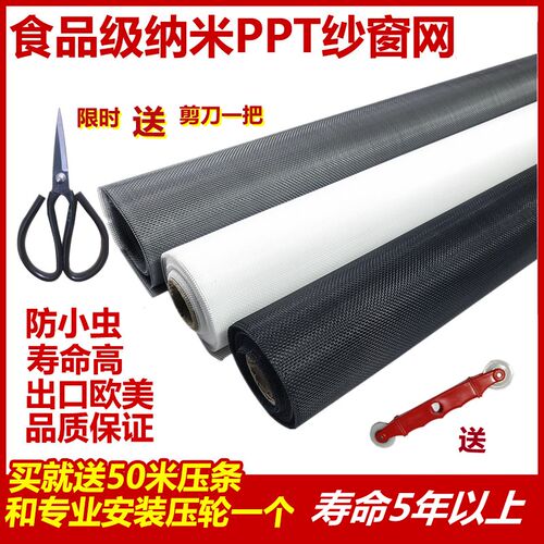 防蚊纱窗网纳米PPT隐形窗纱加密加厚纱网家用铝合金Z塑钢纱窗网