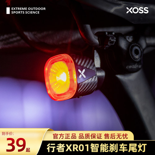XOSS行d者XR01自行车尾灯公路车山地车充电刹车警示夜骑灯骑行装