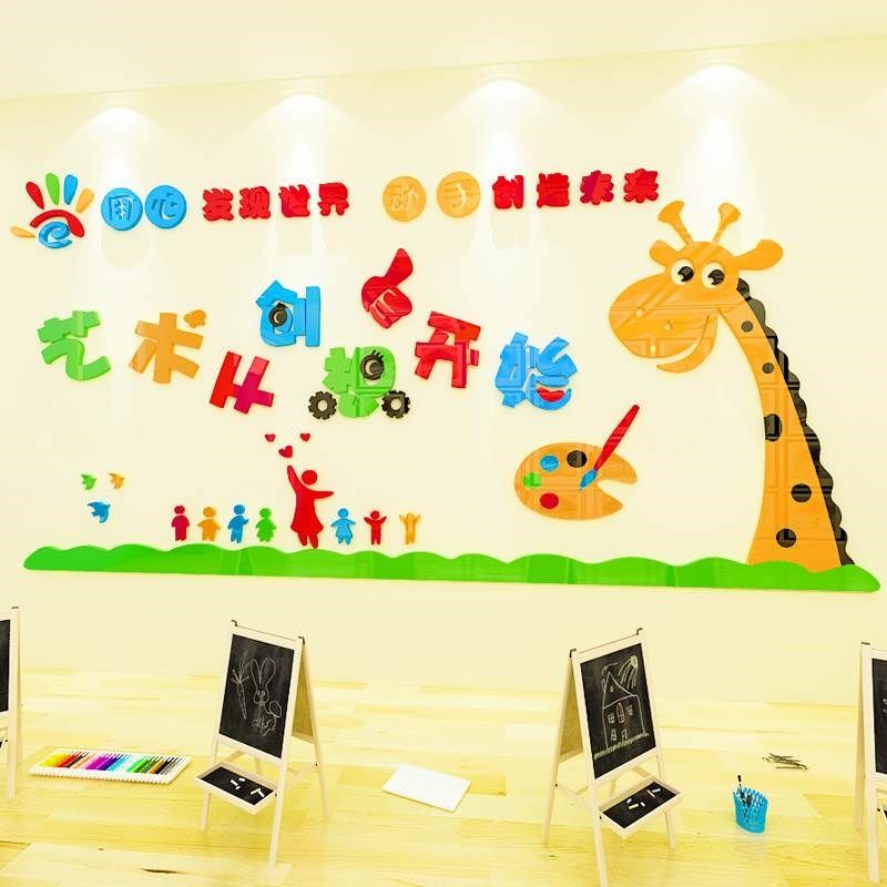 幼儿园艺术美术画室环创主题墙贴亚克力教室布置班级文化墙面装饰