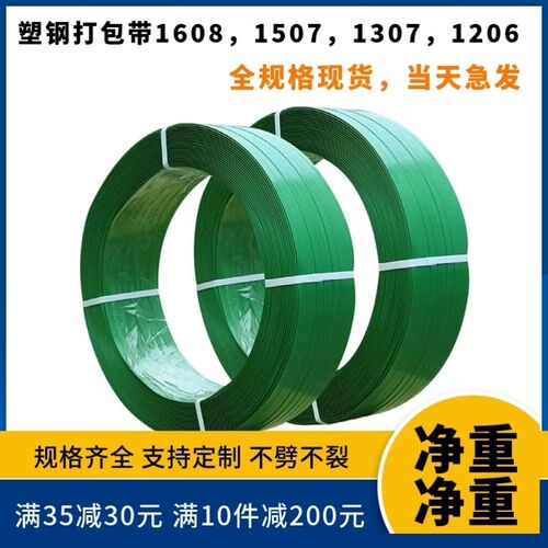 塑钢打包带1f608pet打包带编织带捆绑带打包扣手工机用塑料包装带