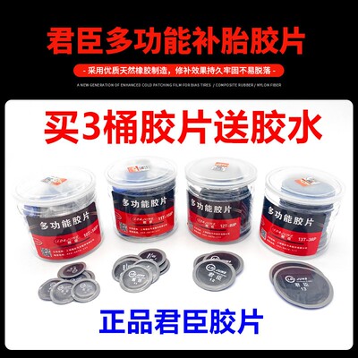 君臣补胎胶片冷补胶片胶皮真空胎补片补皮汽Q车补胎胶片君臣胶片