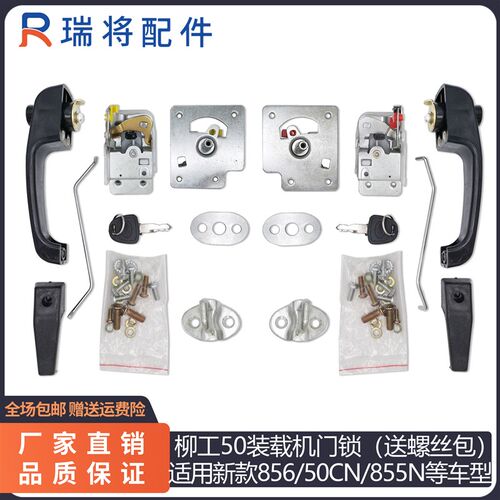 柳工50堆高机 856 50CN 855N 9E62装载机专用门锁配件 左右门锁
