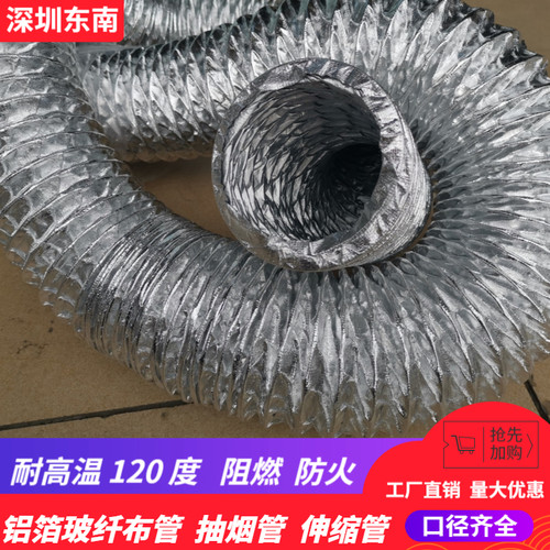 50mm/2寸铝箔管玻纤布耐w高温管复合管通风管阻燃防火伸缩管排风