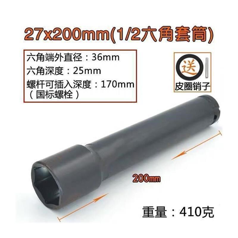 新品专用电动扳手27套筒200mm加长六角螺母套头电扳铝模快速扳手