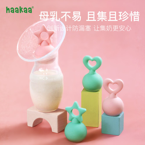 haakada吸奶器配件防漏塞手动集奶器密封塞母乳收集器接奶器防尘