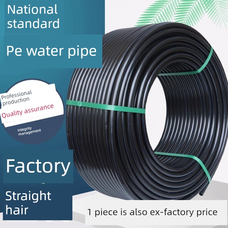 Pe管水管4点20水管25 32黑色塑料水管1英寸热熔硬管4点饮用水