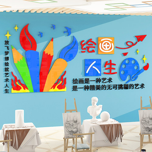 画室美术室e教室布置墙贴艺术培训机构幼儿园学校绘画文化墙面装