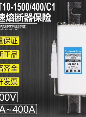 RST10-1500/400/C1 1500V 350A 250A 200A 125A 100A快速熔断器