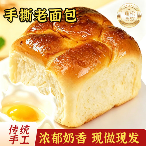 拉丝老面包早餐饱腹代餐