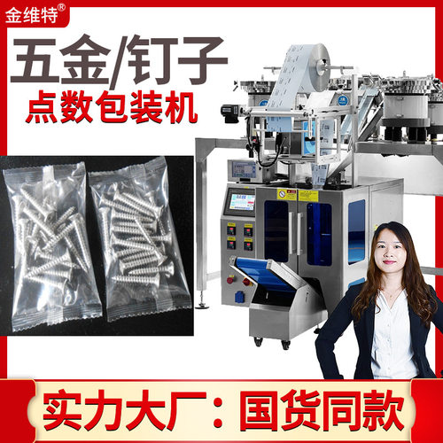 定制三合一连接件封装机 全自动厨具配件包装机 家具五金件包装机