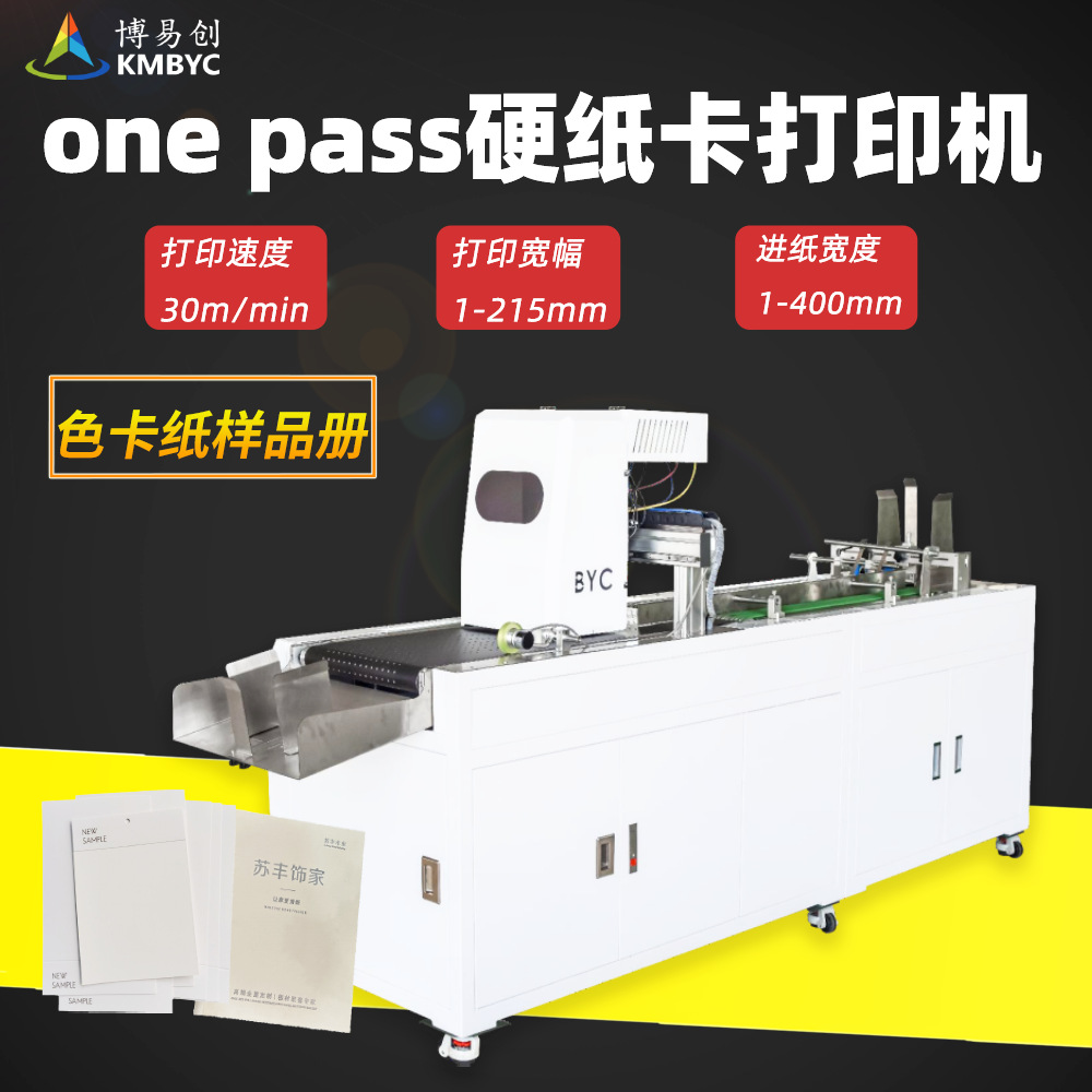 厂家机械设备硬色卡彩色打印机厚卡纸样品册全自动数码喷墨印刷机