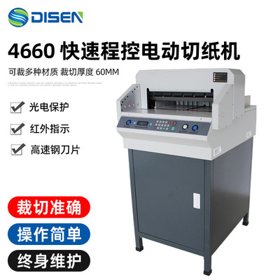 4660全自动快速程控电动切纸机厂家价格 electric paper cutter