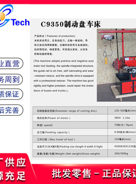 C9350汽车刹车盘光盘机制动盘车床制动盘光碟修复机磨碟盘光碟修