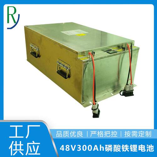 AGV锂电池机器人锂电池48V300Ah磷酸铁锂动力智能车AGV锂电池