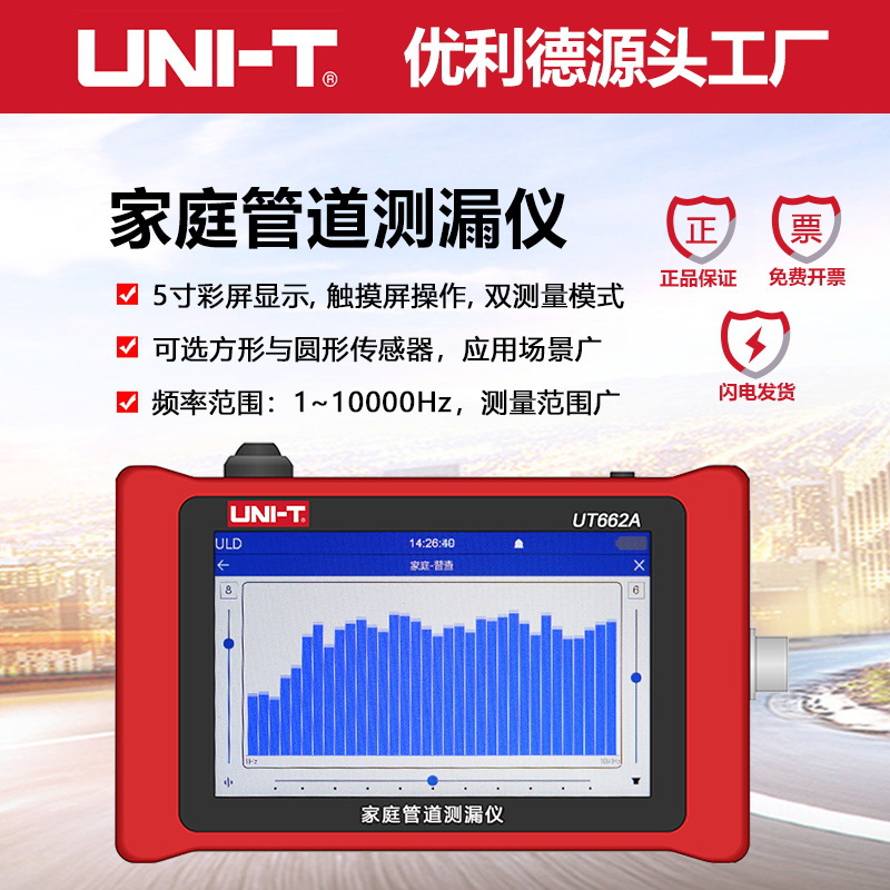 优利德UT662A家庭管道测漏仪高精度家用管道漏水检测仪室内侧漏器