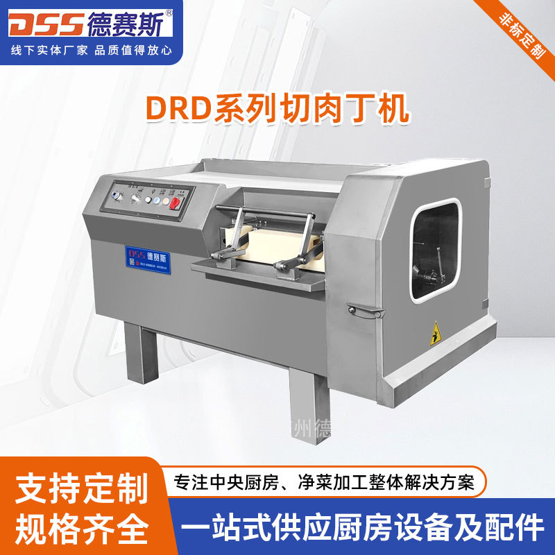 定制全自动切丁机尺寸可调一次成型切肉丁机牛肉切丁机带骨切丁机