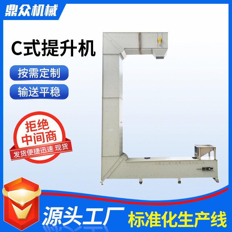 全自动粉剂提升机电动连续上料C型板式提升机输送机提升机厂家