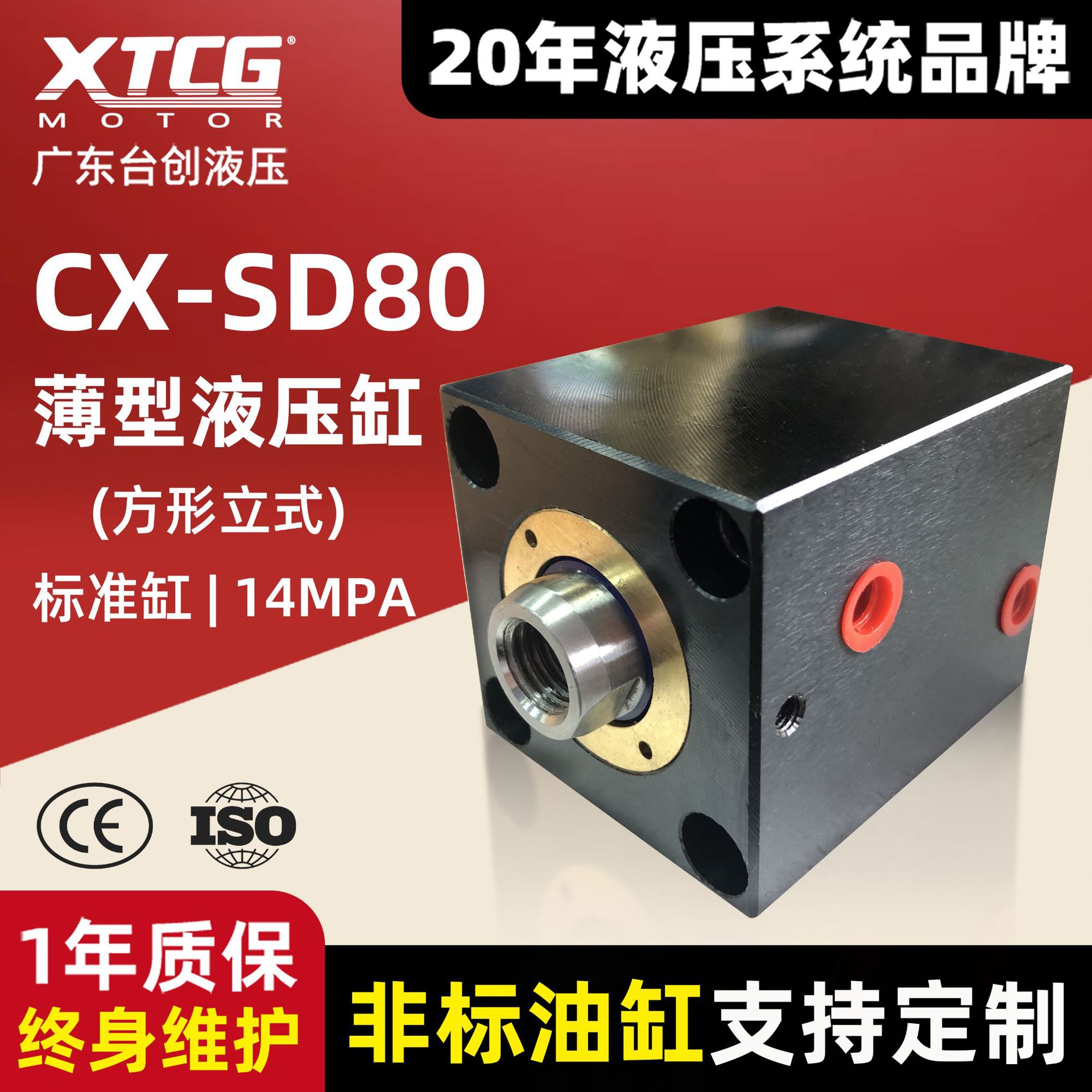 CX-SD80 薄型液压油缸 立式安装方形模具油缸 行程10/15/20/30/40