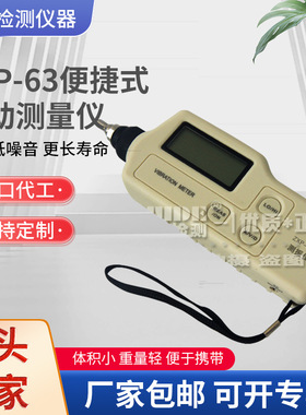 袖珍式测振仪技术参数ZXP-63便捷式振动测量仪VM-63A 测震笔TV100