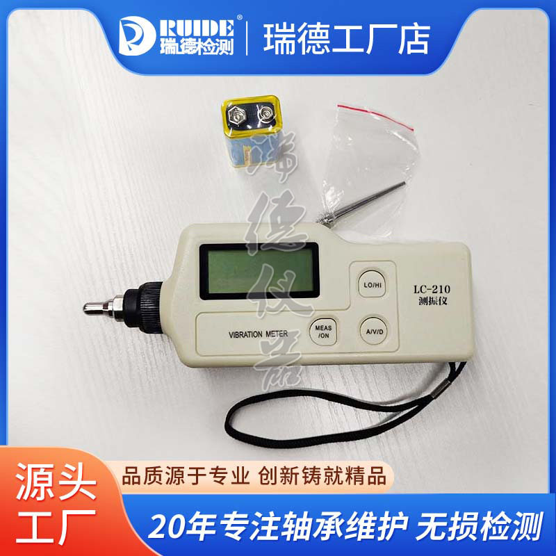 宁波瑞德LC210笔式测振仪LC210A充电式测振笔LC210V/LC210D位移型,五金/工具,测振仪,淘宝优惠券,粉丝福利购,淘宝优惠卷