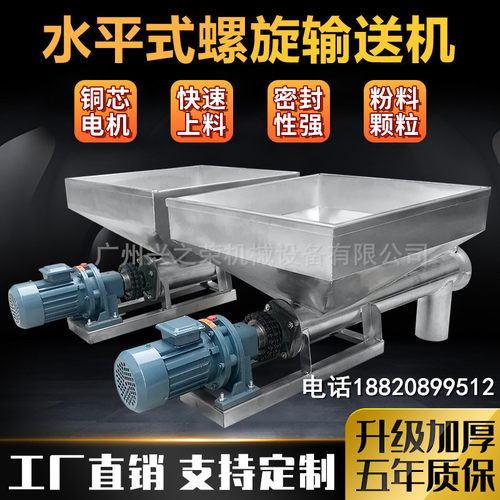 螺杆平行输送机绞龙送料干粉颗粒投料机调速定量自动型水平喂料机