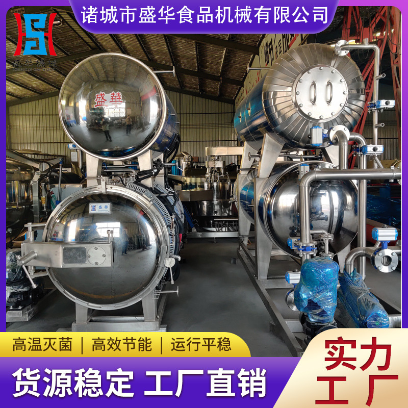 小型杀菌锅 肉制品杀菌釜 自动化程度高 源头工厂 盛华