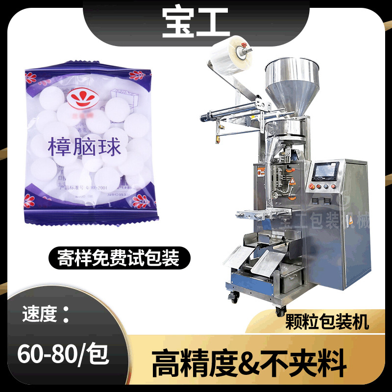 定制点数衣物用品樟脑球包装机设备 全自动袋装颗粒樟脑丸包装机