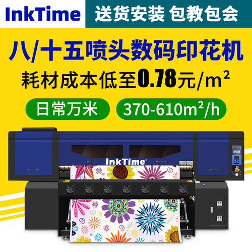 厂家定制高速数码印花热升华打印机8喷头15头万米收放系统印花机