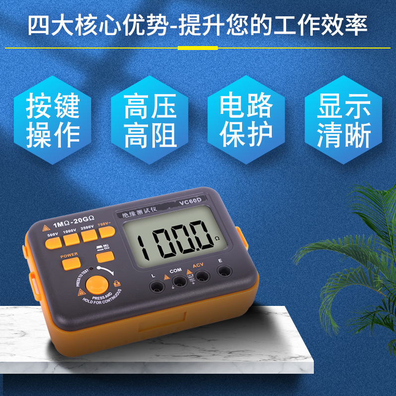 伊万厂家 VC60D数字光伏兆欧表高清大屏按键式绝缘电阻测试仪