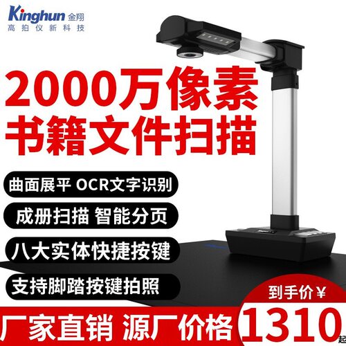 金翔2000万A3扫描仪 高速书本办公文件成册OCR书法教学实物高拍仪