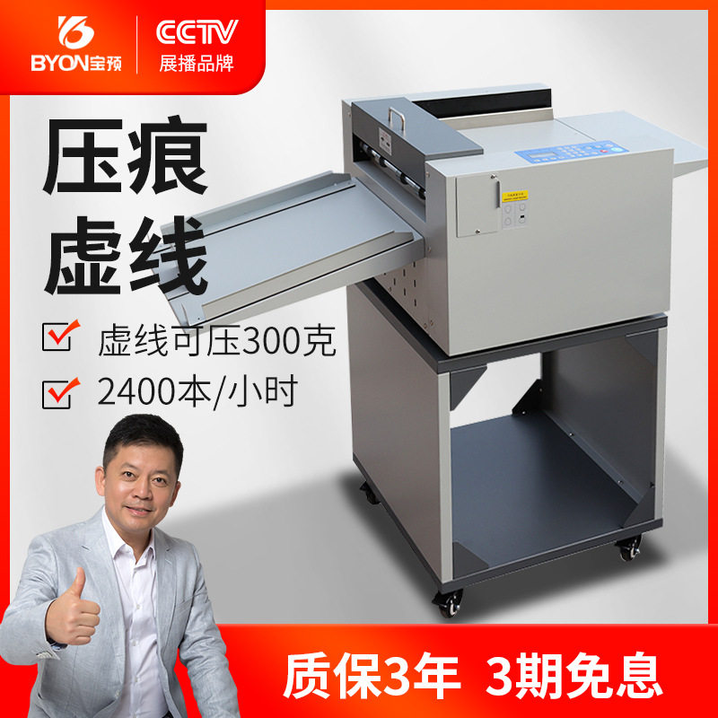 宝预355数码压痕机全自动虚线米线点线A3图文装订折页折痕设备