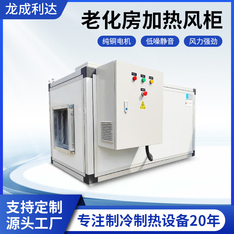 6000CMH加热风柜老化房加热恒温恒湿精密空调设备加工定制,机械设备,锅炉,淘宝优惠券,粉丝福利购,淘宝优惠卷