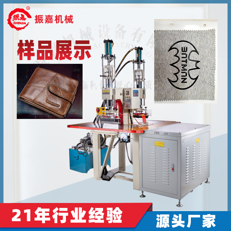 双头油压高周波机 钱包压LOGO压印设备 TPU材料高频油压压花机