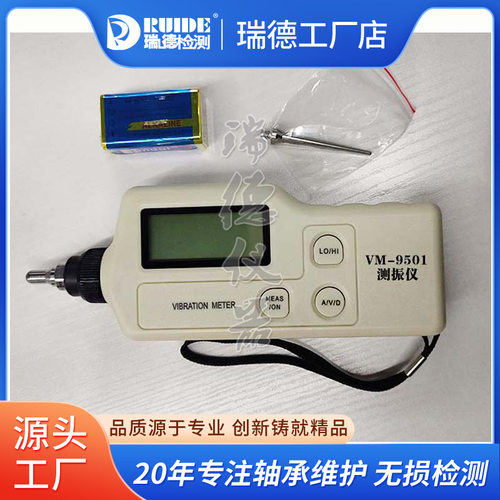 现货数字工业测振仪VM-9501双向测振仪SZX-J210数显震动测试仪