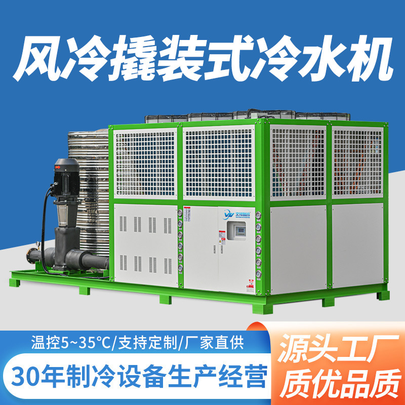 工业风冷模块式冷水机 大型化模具风冷式制冷一体机组厂家定制