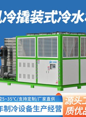 工业风冷模块式冷水机 大型化模具风冷式制冷一体机组厂家定制