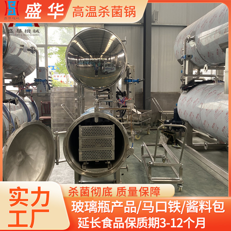 单层卧式杀菌釜 宠物食品蒸汽杀菌锅 猫粮狗粮专用加工杀菌设备