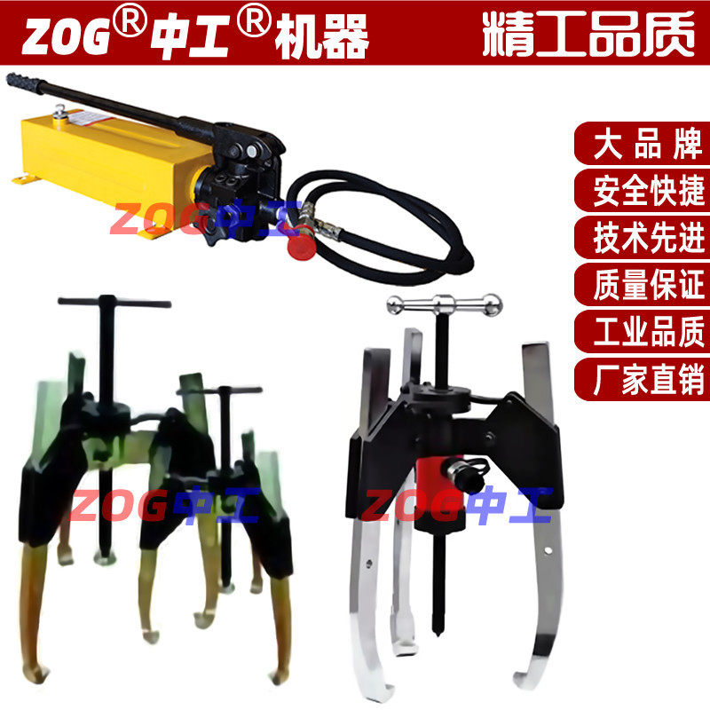 自对中液压拉马,中工自对中拔轮器,自对中拉马,重型电动,手动两件
