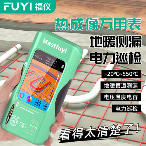 Mastfuyi热成像万用表数字高精度热成像仪四位半电工专用万能表