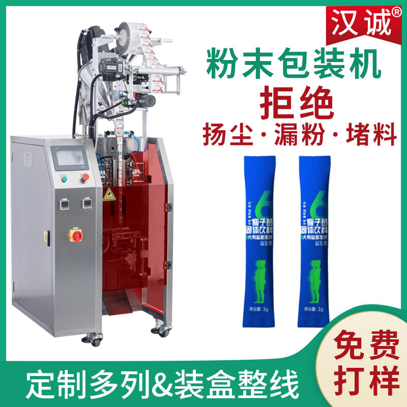 益生菌高速装袋打包机设备长条状粉剂包装机多功能冻干粉包装机