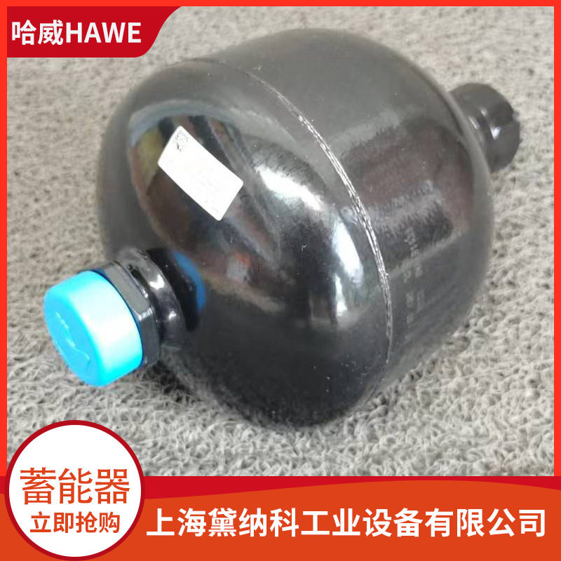 哈威AC603/110/3蓄能器用于注塑机/压铸机/橡胶机械吸收脉动