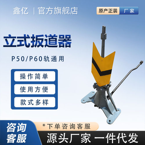 铁路养护用扳道器P50道岔信号灯扳道转辙机搬轨机立式扳道器摇杆