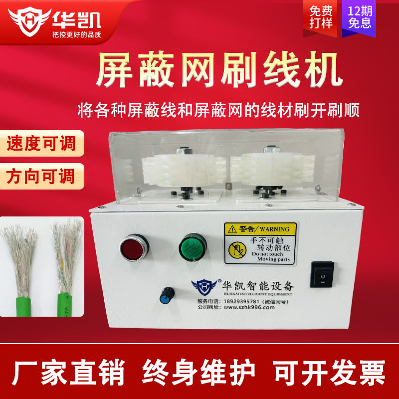 华凯屏蔽网刷线机自动打散机编织线隔离线屏蔽线分线拆线机履带式