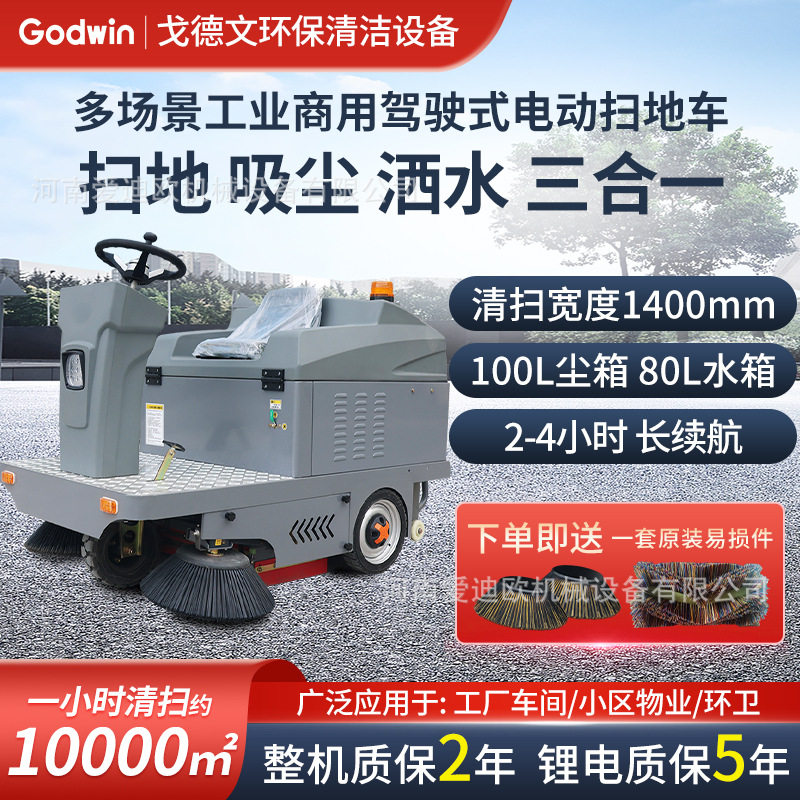驾驶式工业扫地机工厂车间电动扫地车物业环卫马路清扫车清扫机