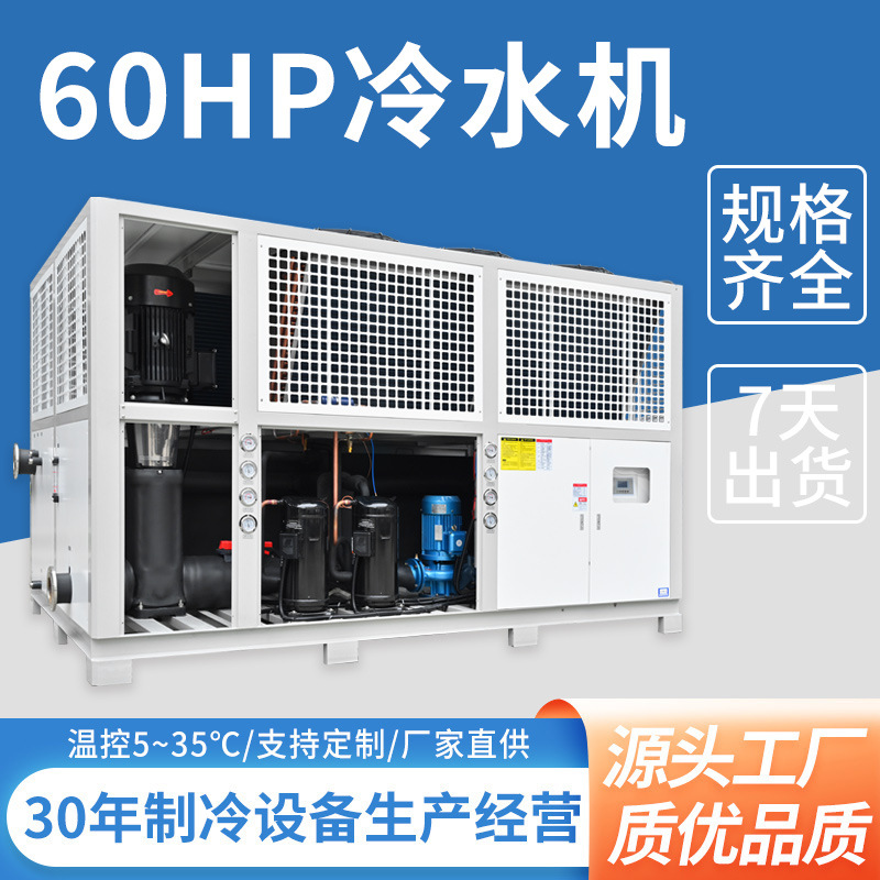 60HP风冷式冷水机注塑模具降温冰水机 风冷模块化冷水机定制