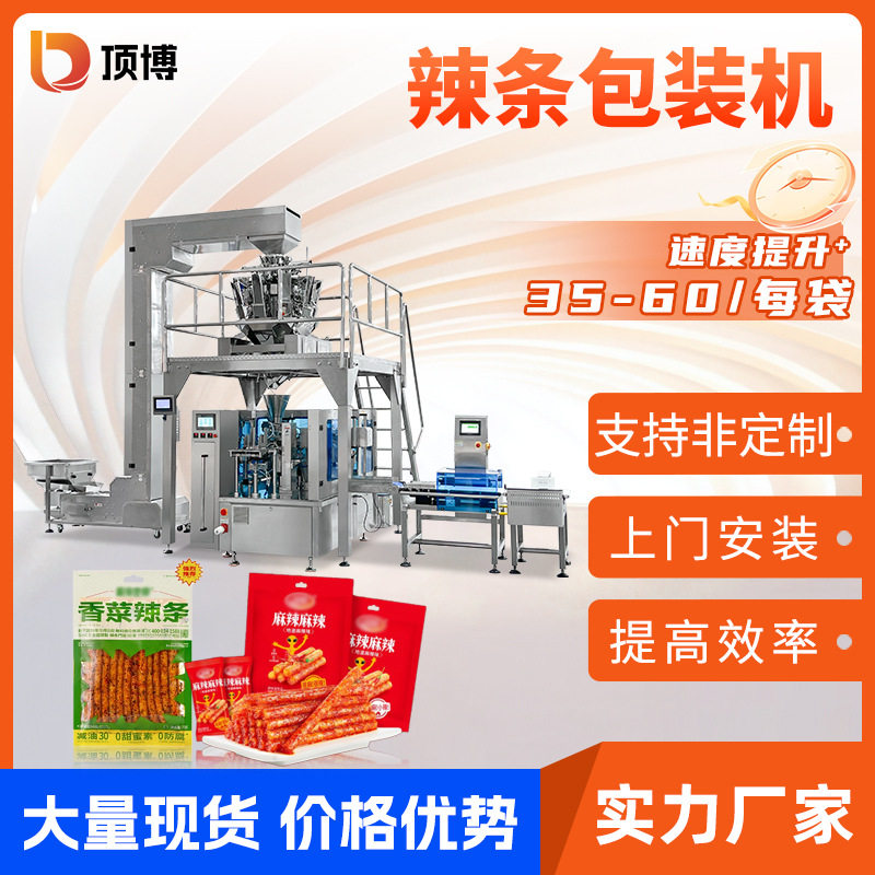 全自动辣条包装机称重食品分装机饼干糖果真空充气给袋式包装机