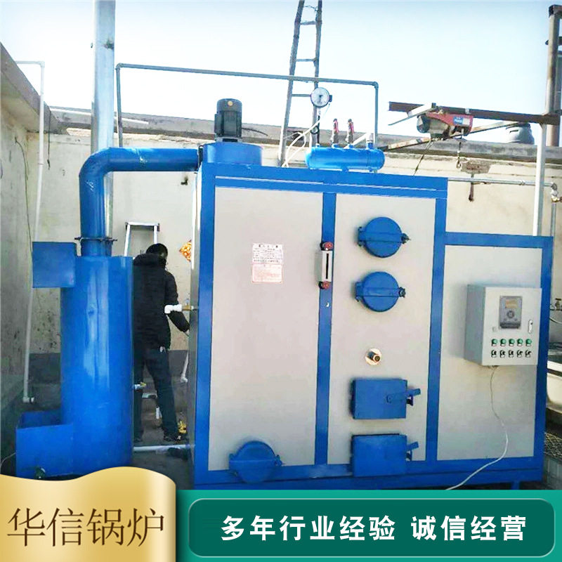 桑拿洗浴生物质蒸汽发生器宾馆热水供应全自动生物质蒸汽发生器
