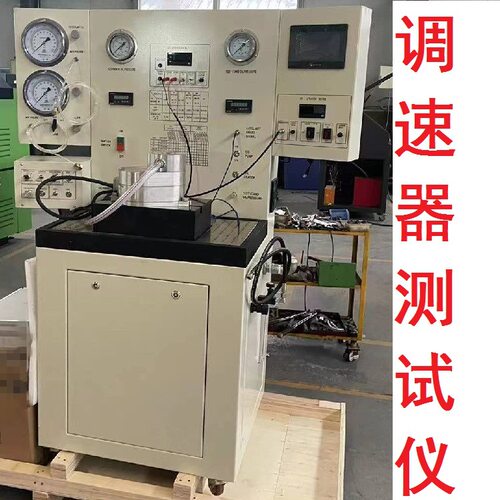 调速器测试仪 机器设备 高压共轨试验台 阀门测试仪 大弯头测试机