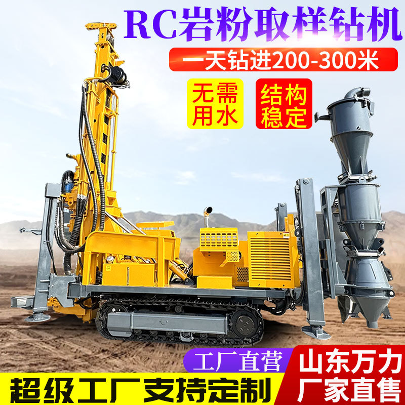 RC1000型气举反循环钻机履带式气动岩粉取样钻机金属矿取粉钻机